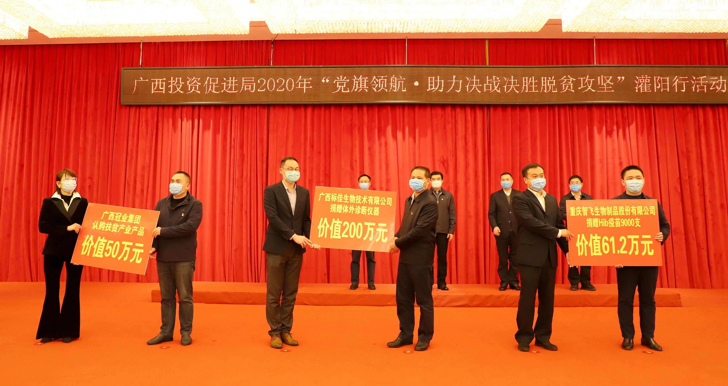 重庆钱柜娱乐官网生物制品股份有限公司向灌阳县捐赠Hib疫苗9000支价值61.20万元、广西标佳生物技术有限公司向灌阳县捐赠医疗机构体外诊断仪器价值200万元、福建冠业集团认购灌阳县扶贫产业产品50万元。.jpg